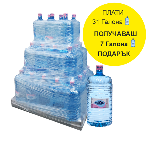 Купи 31 ГАЛОНА Изворна Вода RILANA и ВЗЕМИ 7 ПОДАРЪК
